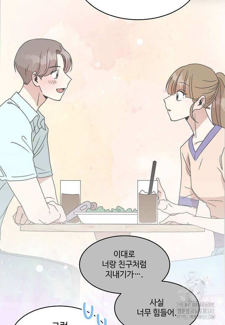 내 룸메이트를 소개합니다 38화 20