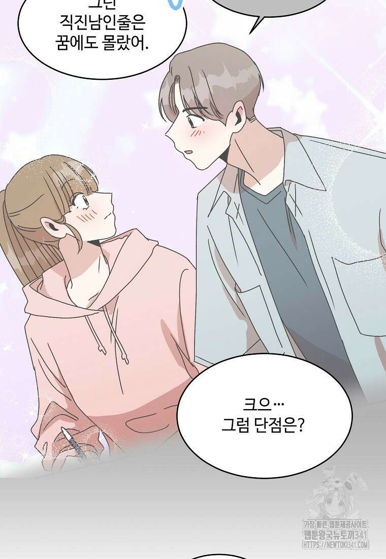 내 룸메이트를 소개합니다 38화 21