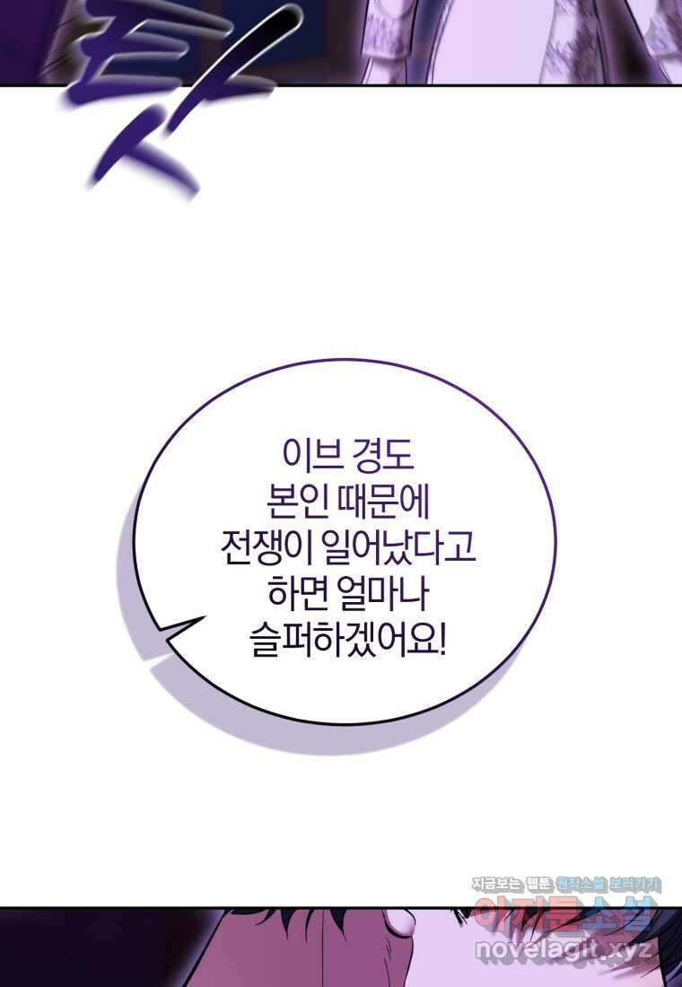 내 남자의 인성이 조금 이상하다 36화 4