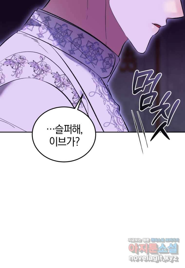 내 남자의 인성이 조금 이상하다 36화 5