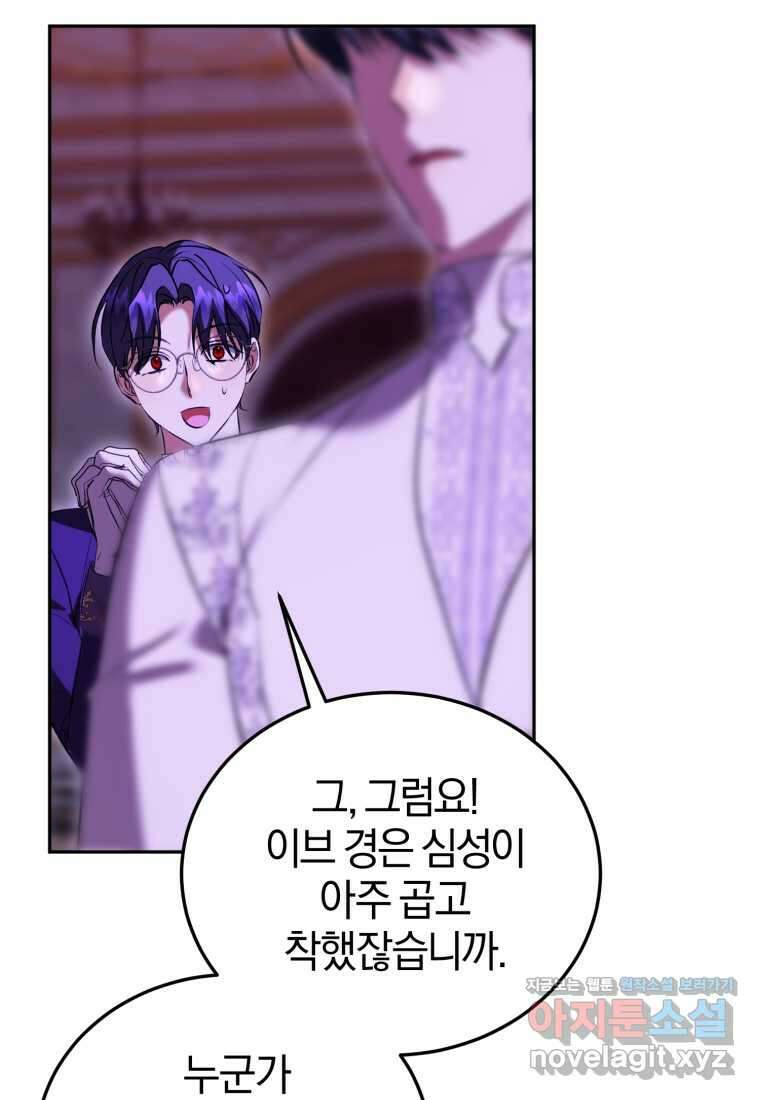 내 남자의 인성이 조금 이상하다 36화 6
