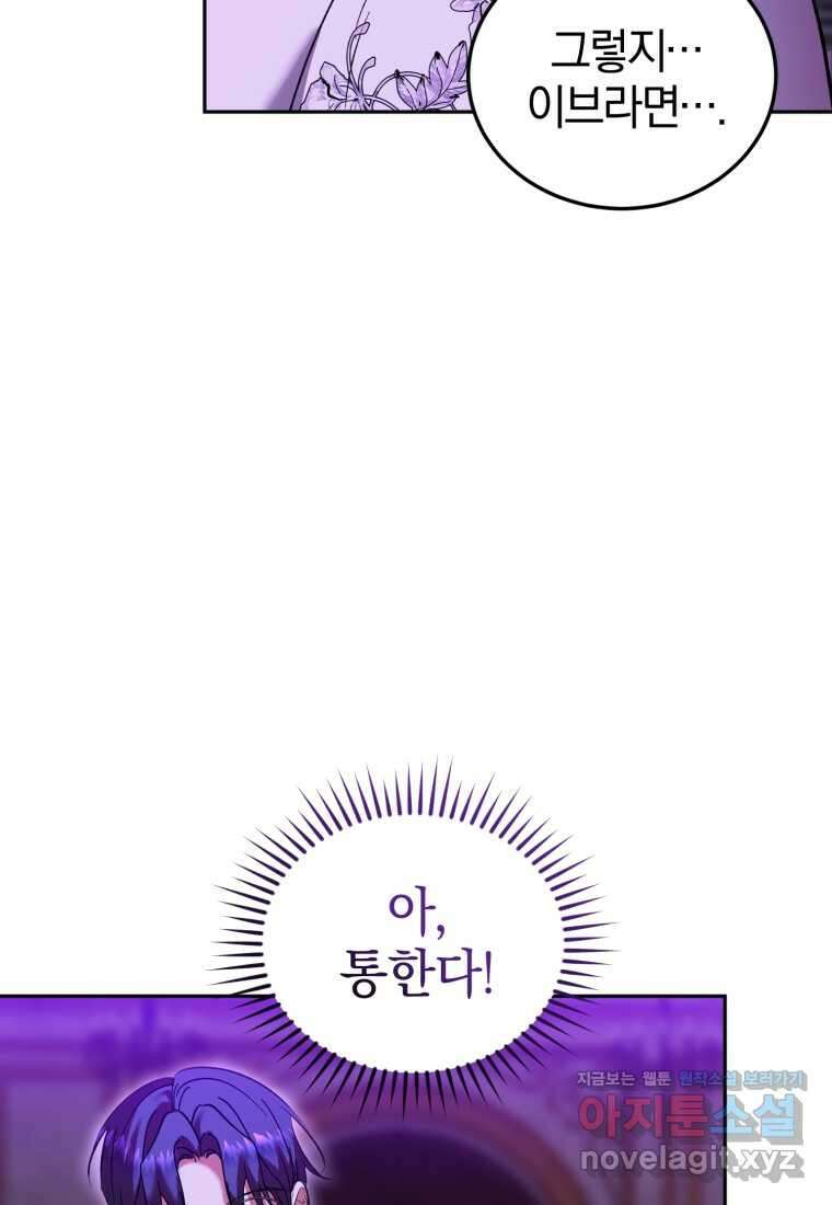 내 남자의 인성이 조금 이상하다 36화 8