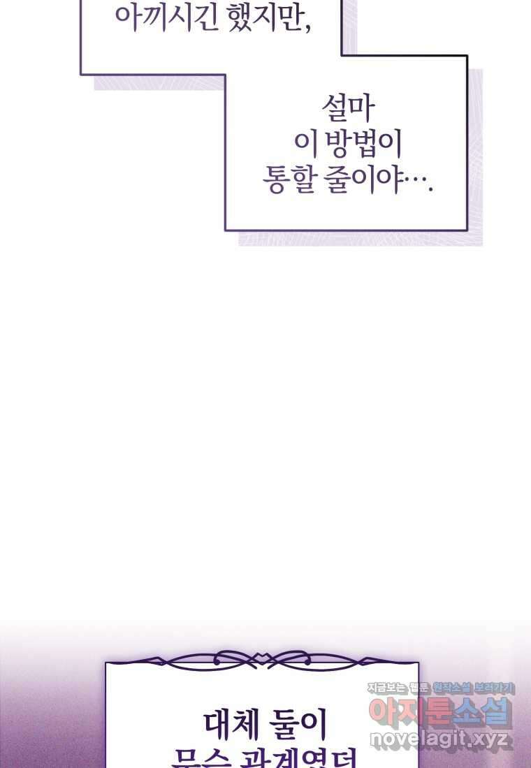 내 남자의 인성이 조금 이상하다 36화 10