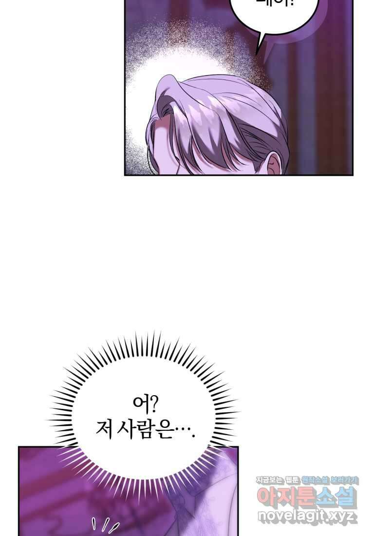 내 남자의 인성이 조금 이상하다 36화 13