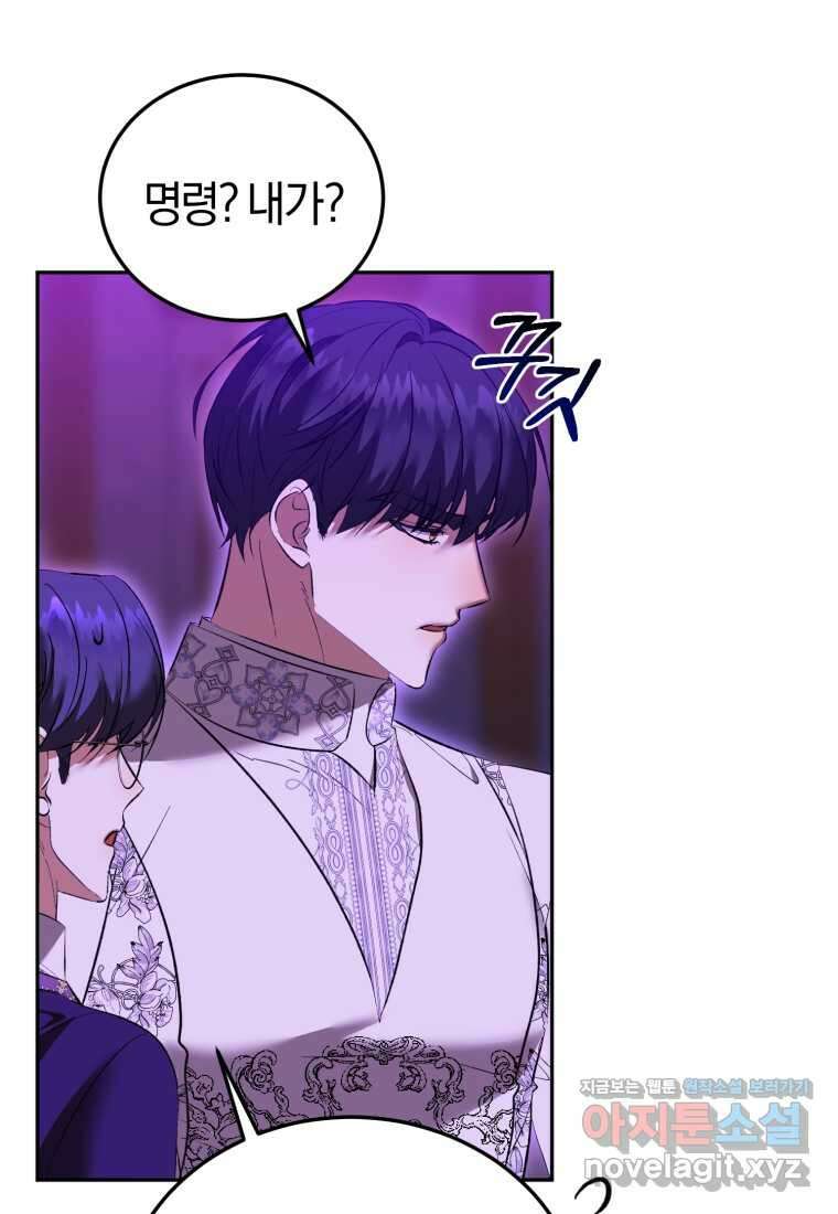내 남자의 인성이 조금 이상하다 36화 17