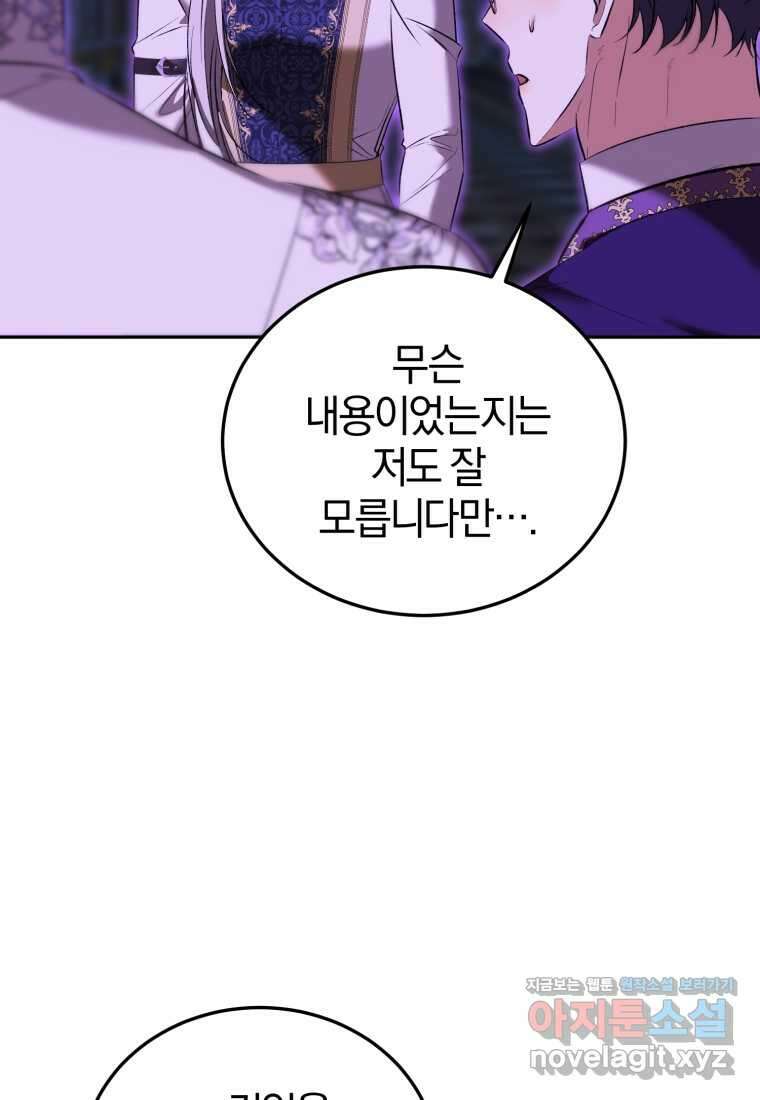 내 남자의 인성이 조금 이상하다 36화 19