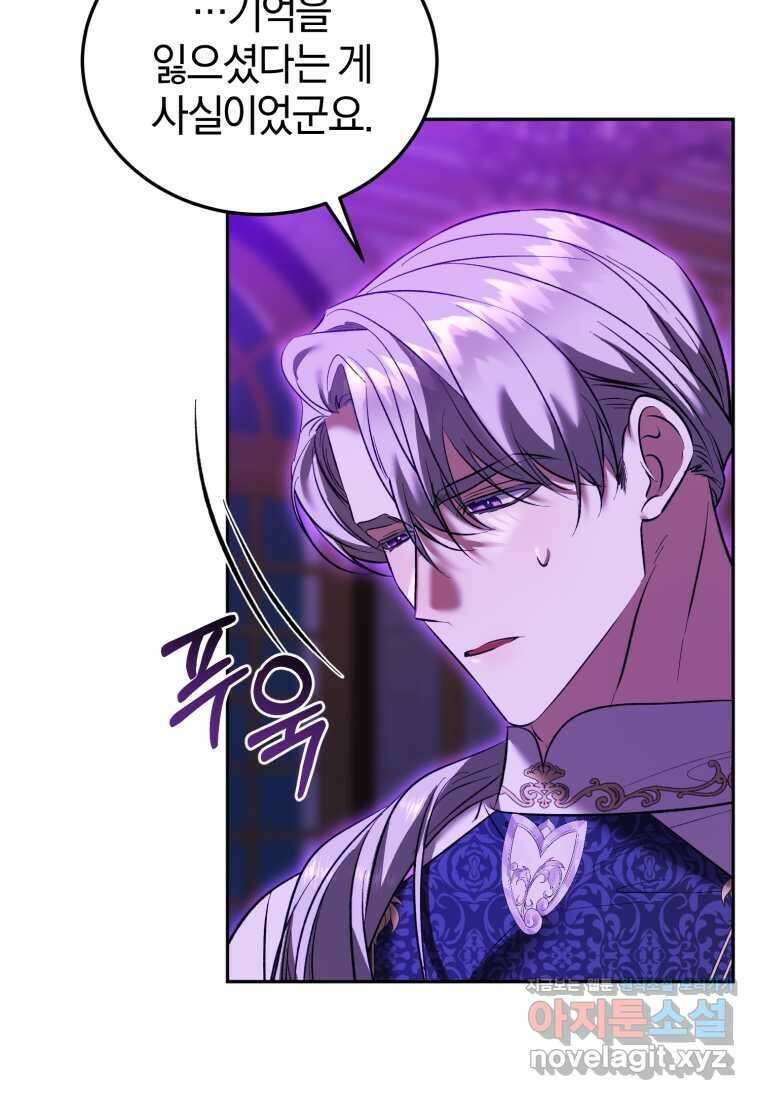 내 남자의 인성이 조금 이상하다 36화 20