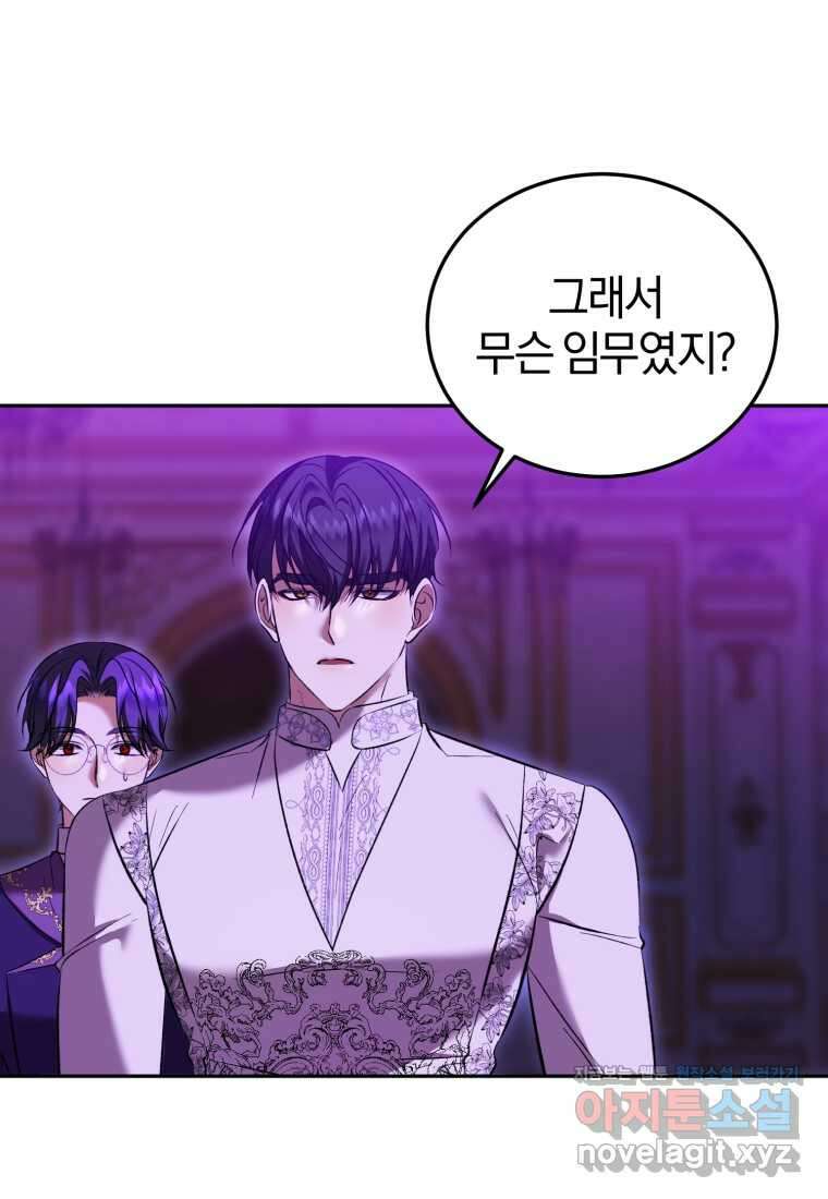 내 남자의 인성이 조금 이상하다 36화 21