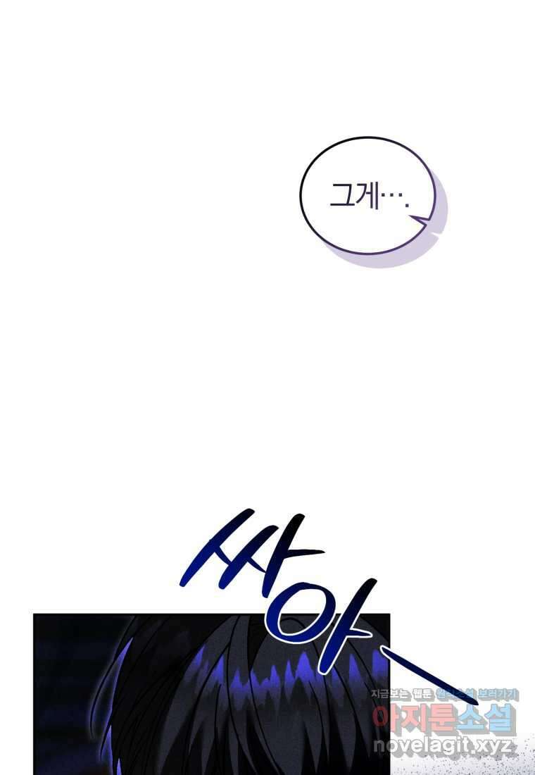 내 남자의 인성이 조금 이상하다 36화 22