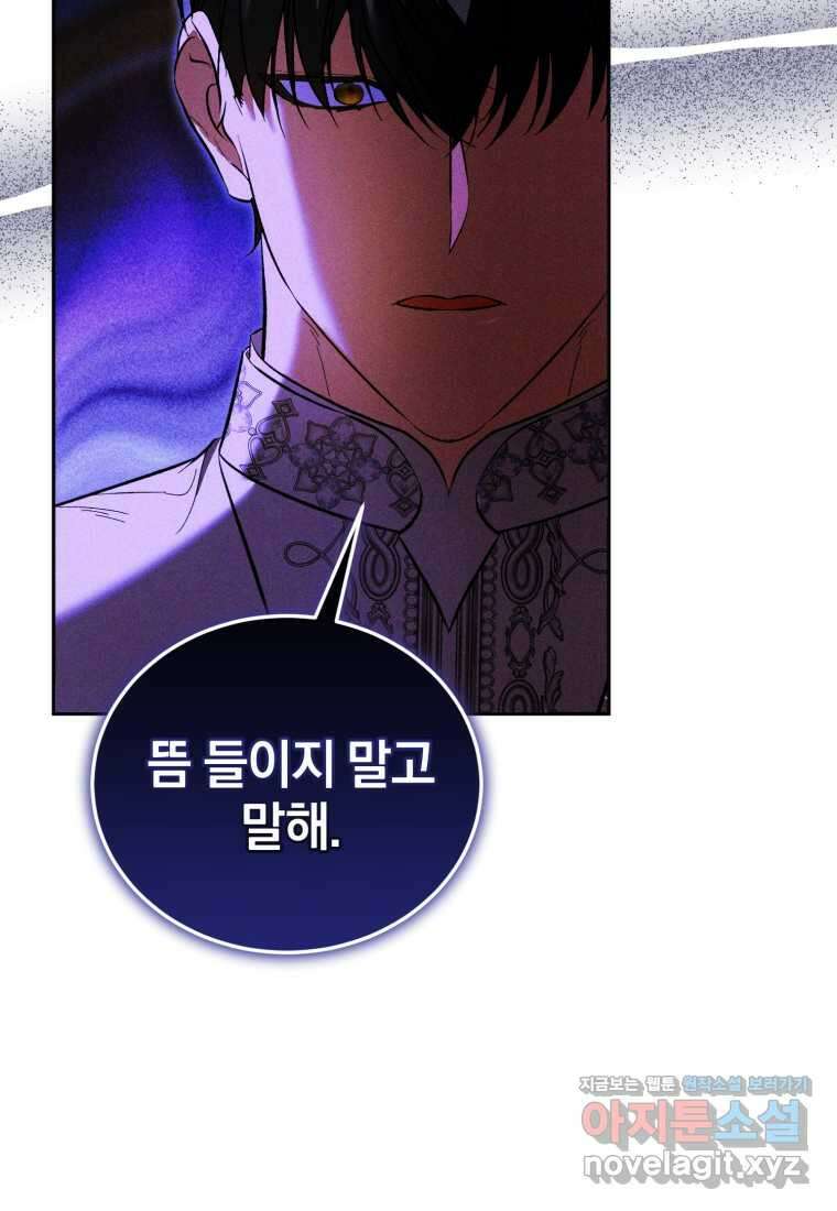내 남자의 인성이 조금 이상하다 36화 23
