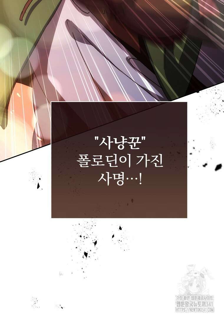 악마의 주머니를 털어라 41화 4