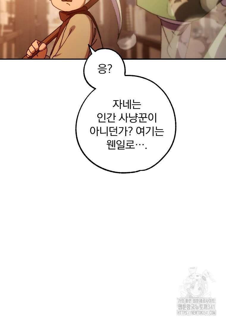 악마의 주머니를 털어라 41화 12