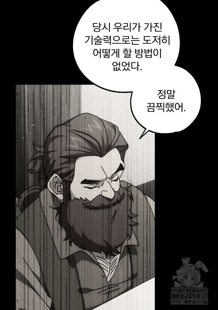 악마의 주머니를 털어라 41화 24