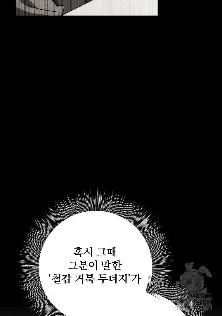 악마의 주머니를 털어라 41화 25