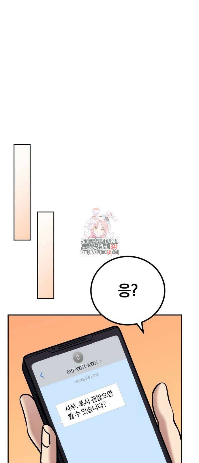 구원자의 버킷리스트 41화 1