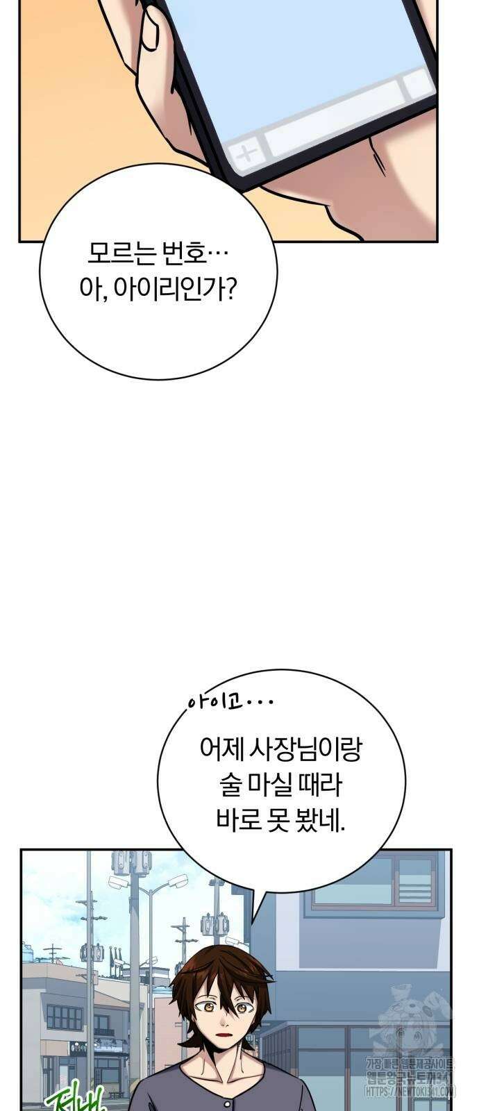 구원자의 버킷리스트 41화 2