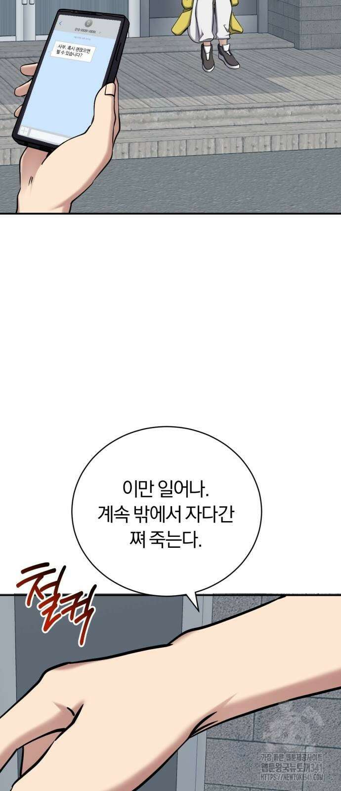 구원자의 버킷리스트 41화 4