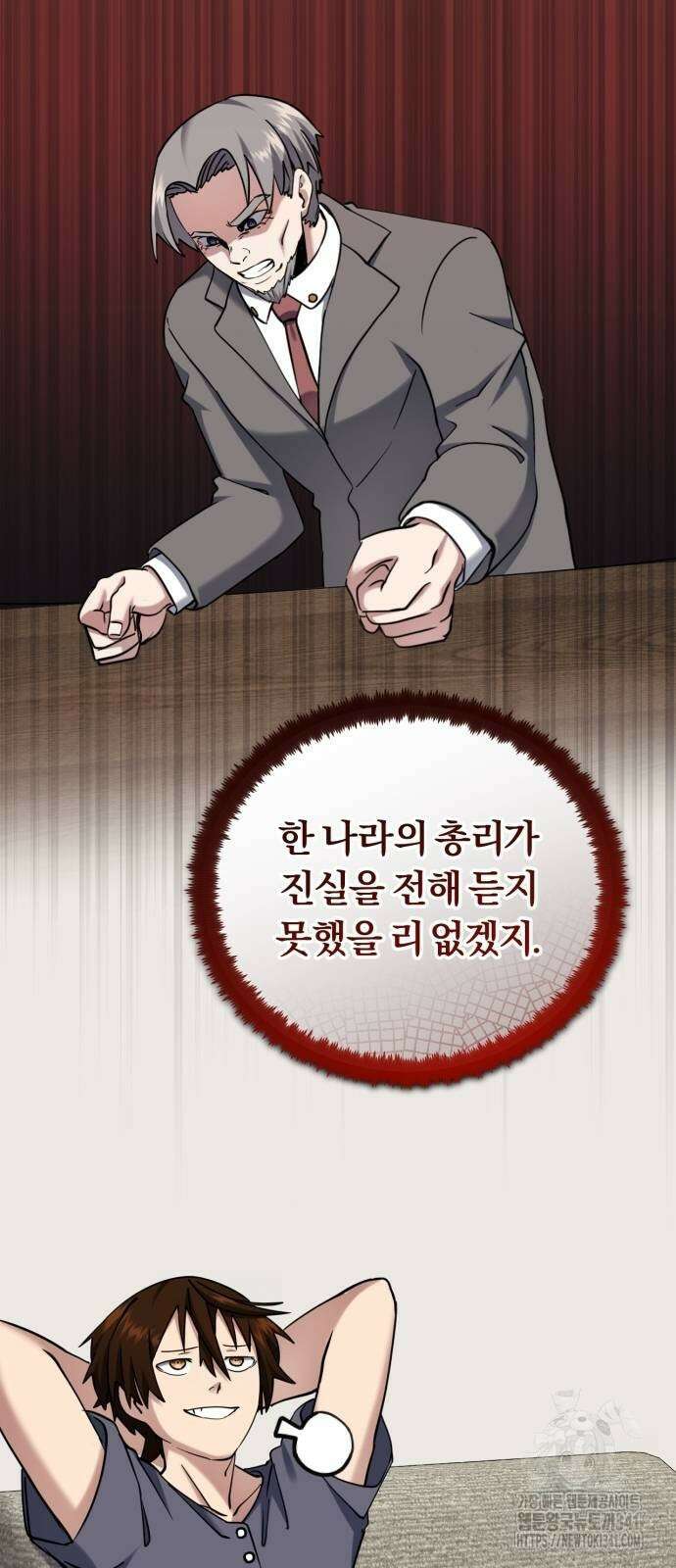 구원자의 버킷리스트 41화 10