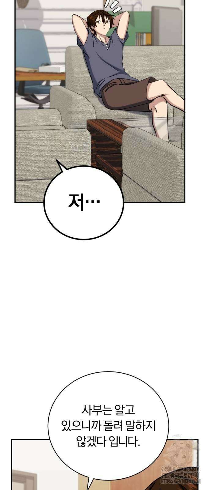 구원자의 버킷리스트 41화 12