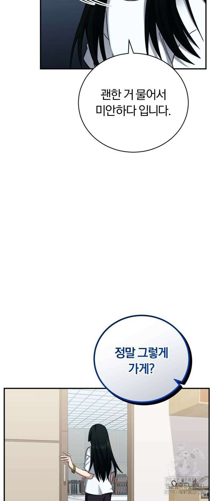 구원자의 버킷리스트 41화 17
