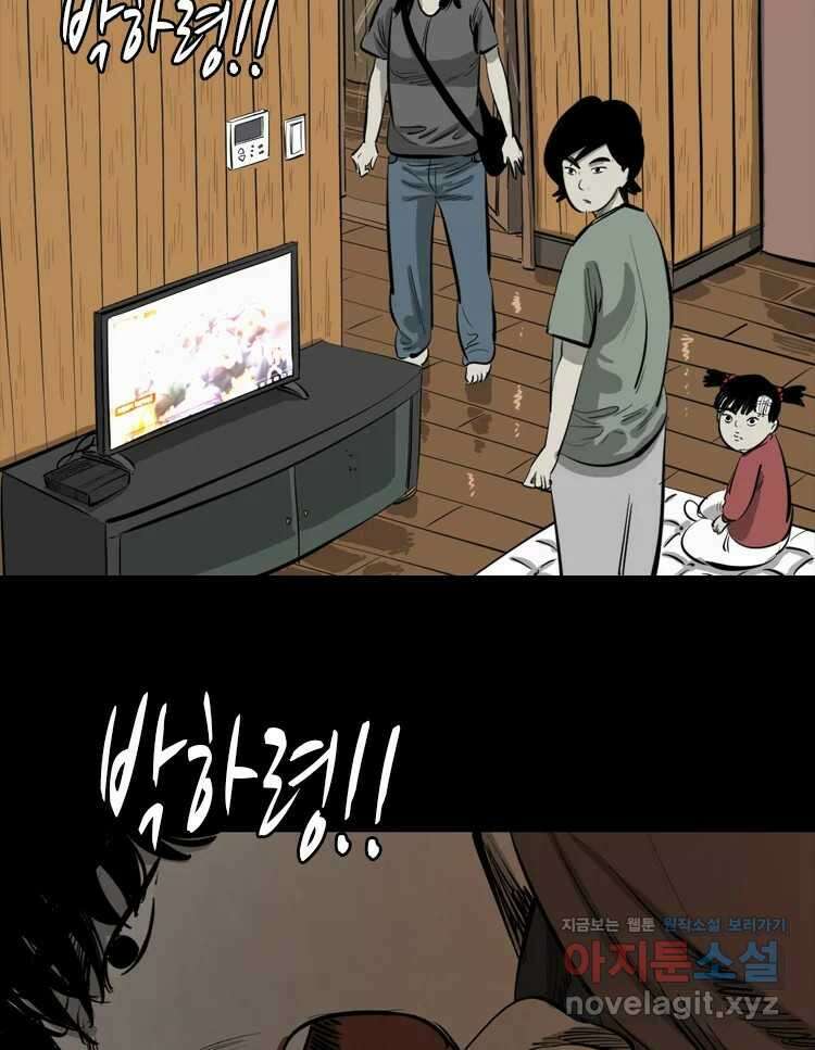 옆집 이방인 110화 3