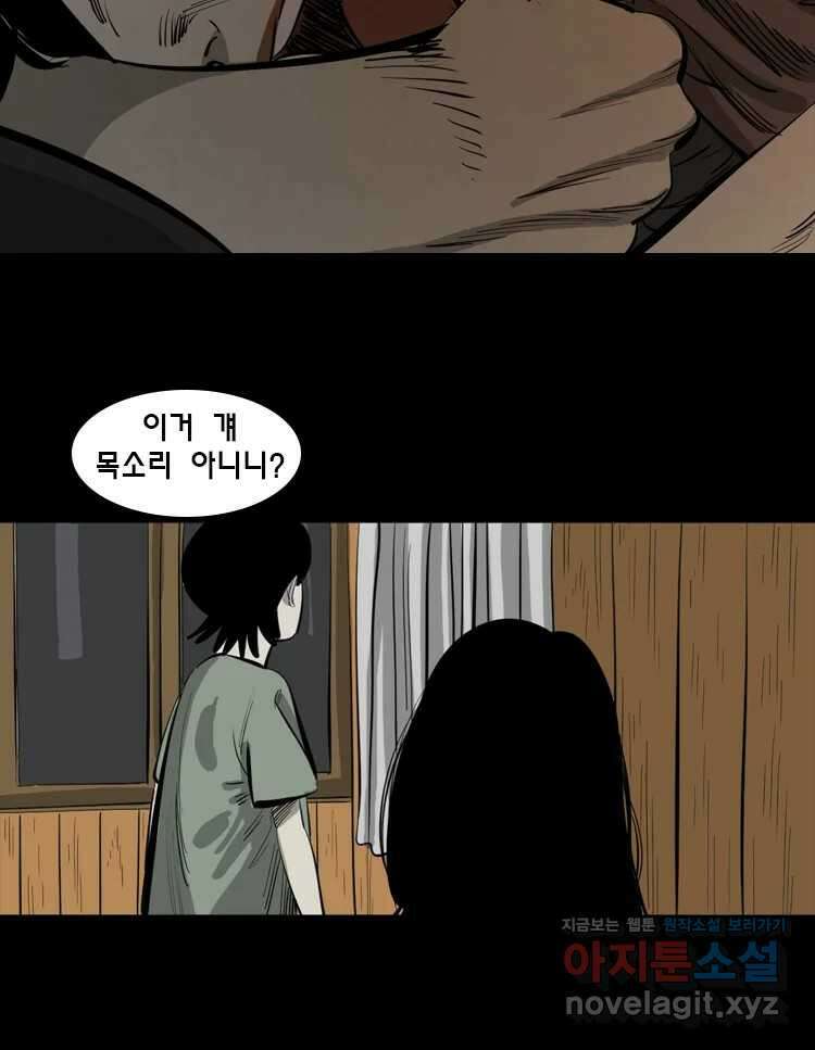 옆집 이방인 110화 4