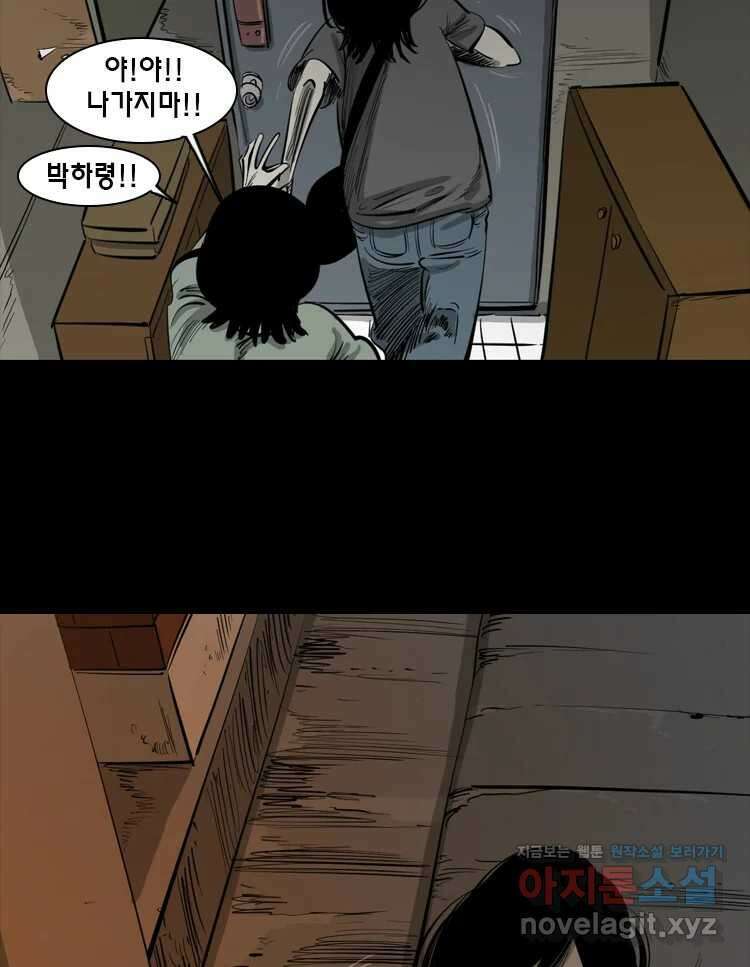 옆집 이방인 110화 6