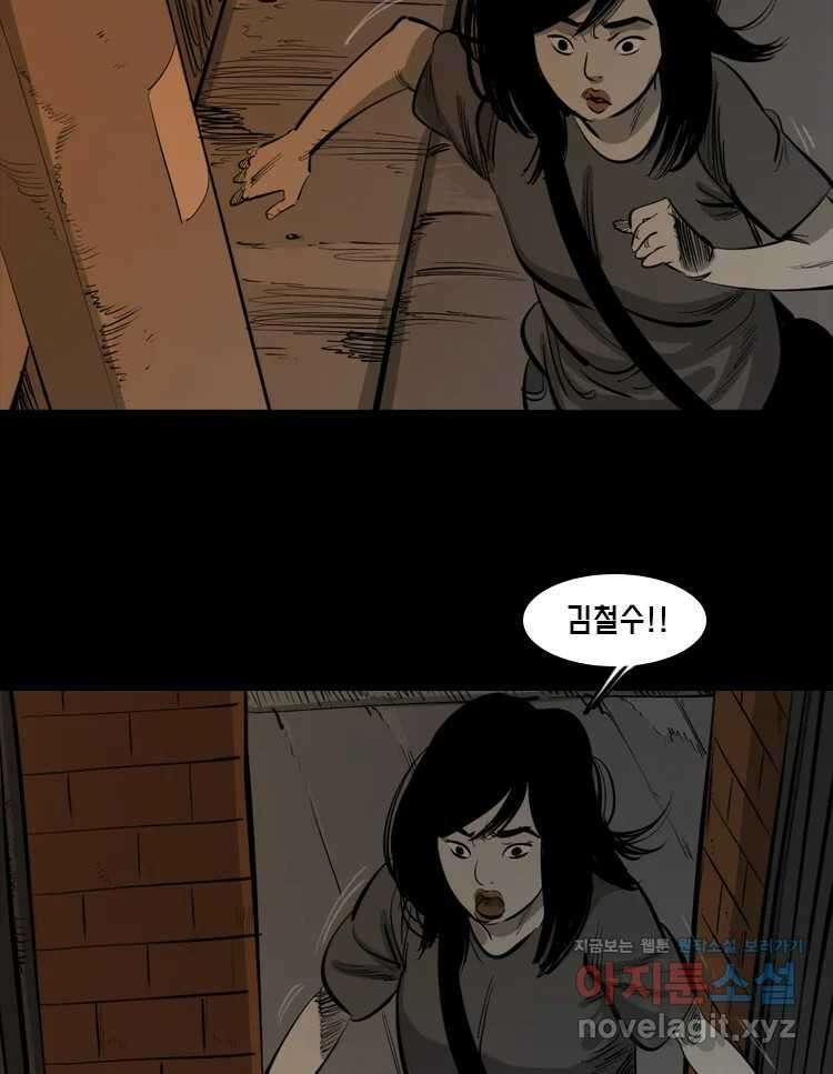 옆집 이방인 110화 7