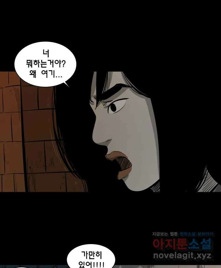 옆집 이방인 110화 9