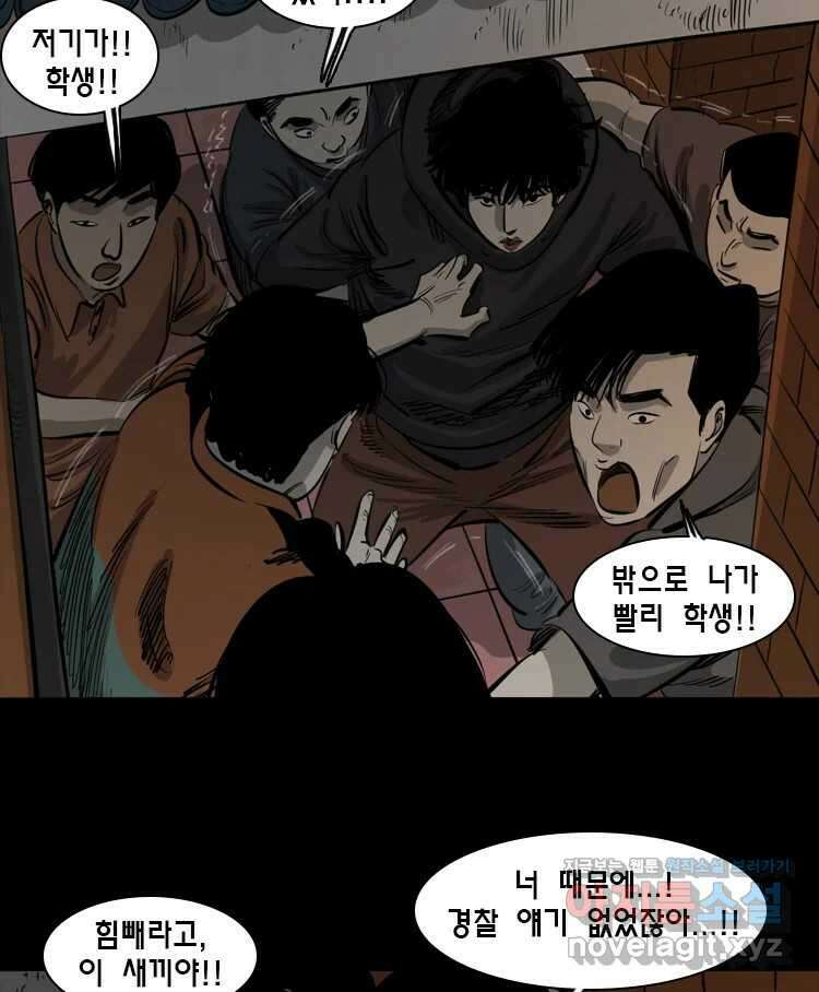 옆집 이방인 110화 10