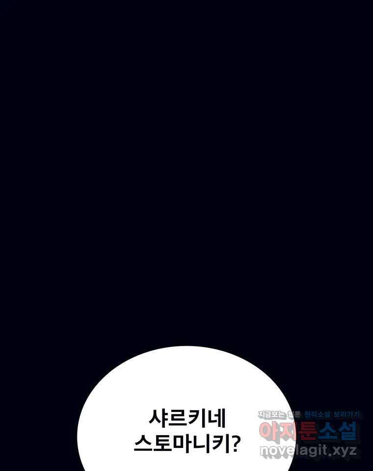 뇌명의 하라 74화 약속 1