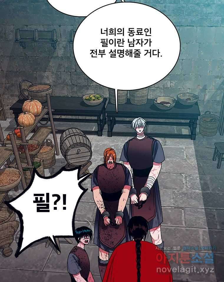 뇌명의 하라 74화 약속 3