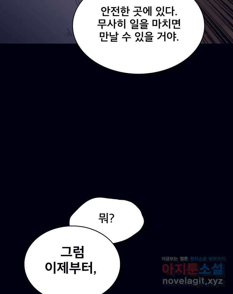 뇌명의 하라 74화 약속 6