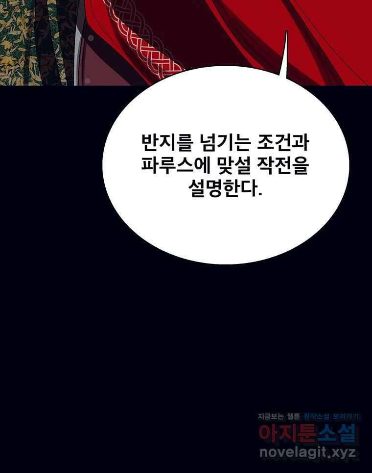 뇌명의 하라 74화 약속 8