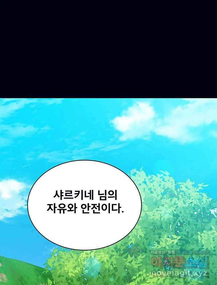 뇌명의 하라 74화 약속 10