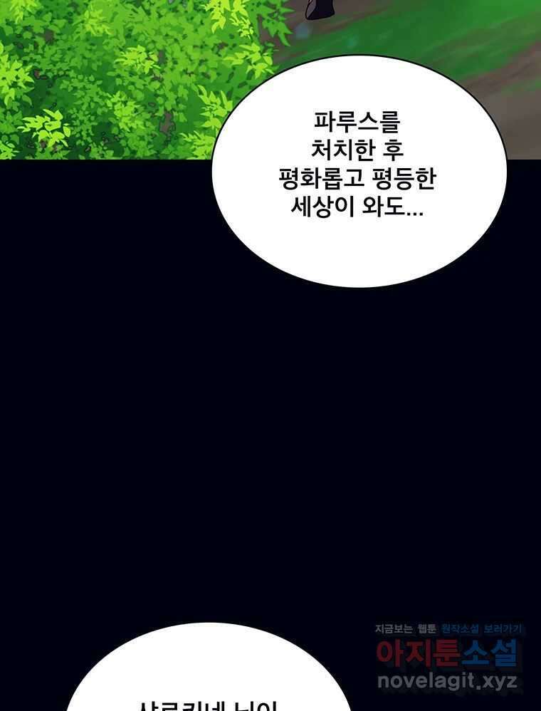뇌명의 하라 74화 약속 12