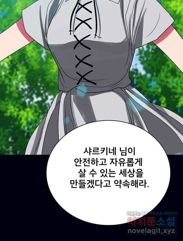 뇌명의 하라 74화 약속 14
