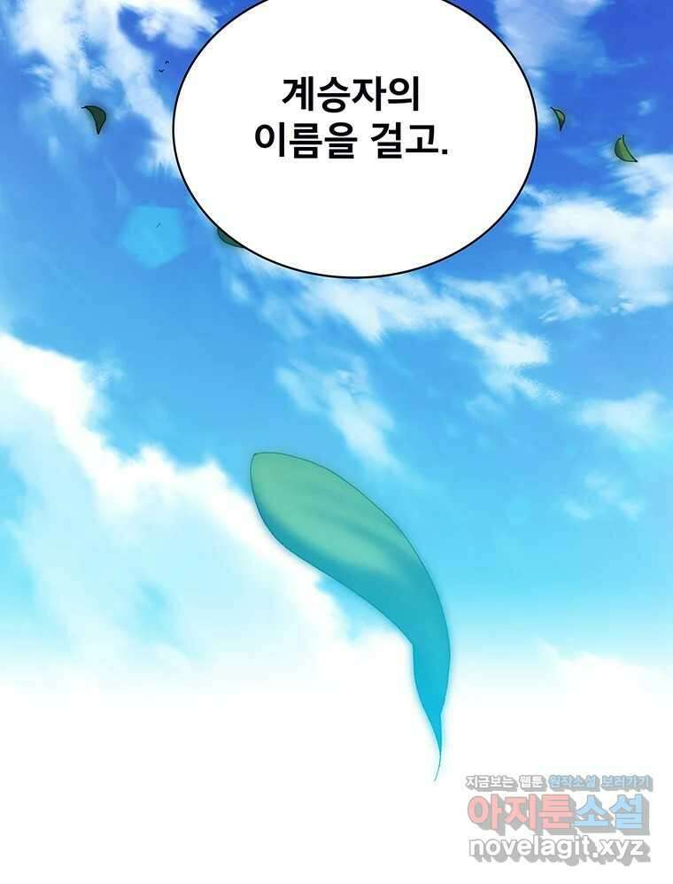 뇌명의 하라 74화 약속 16