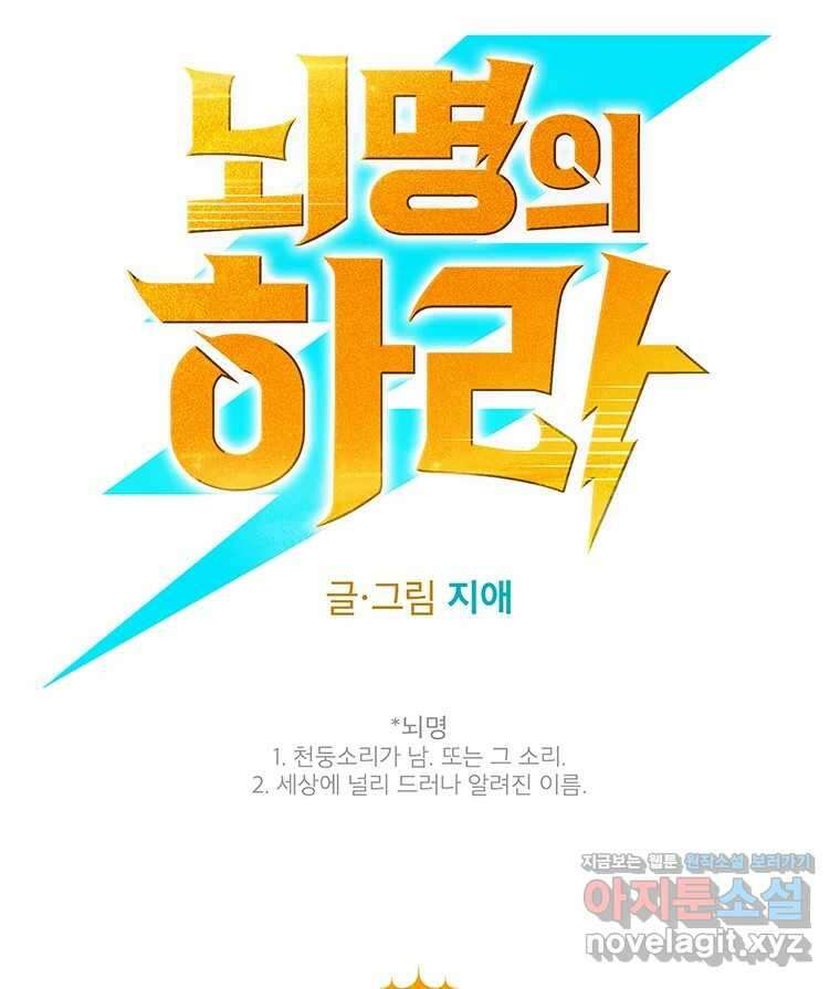 뇌명의 하라 74화 약속 18