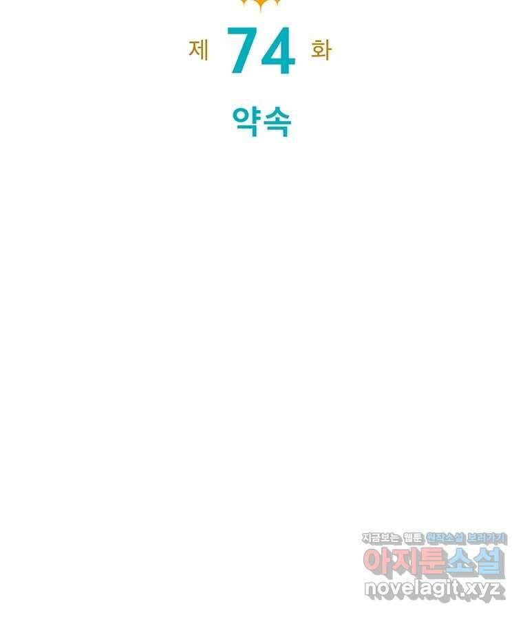 뇌명의 하라 74화 약속 19