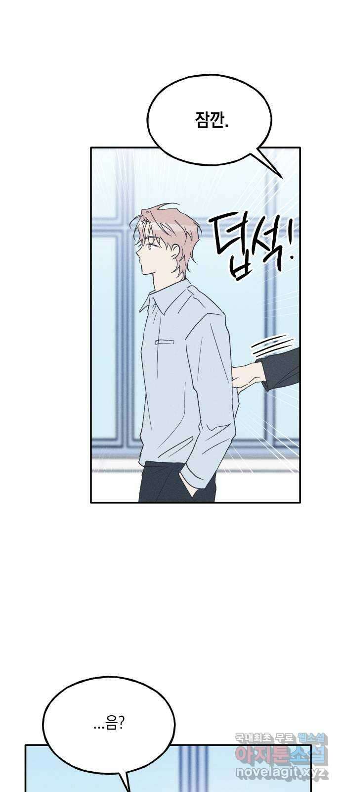 남사친의 법칙 61화 1