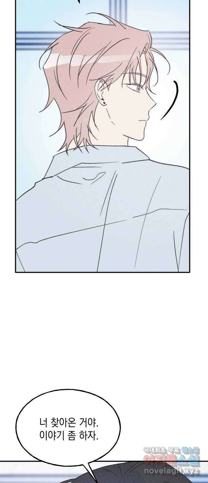 남사친의 법칙 61화 2