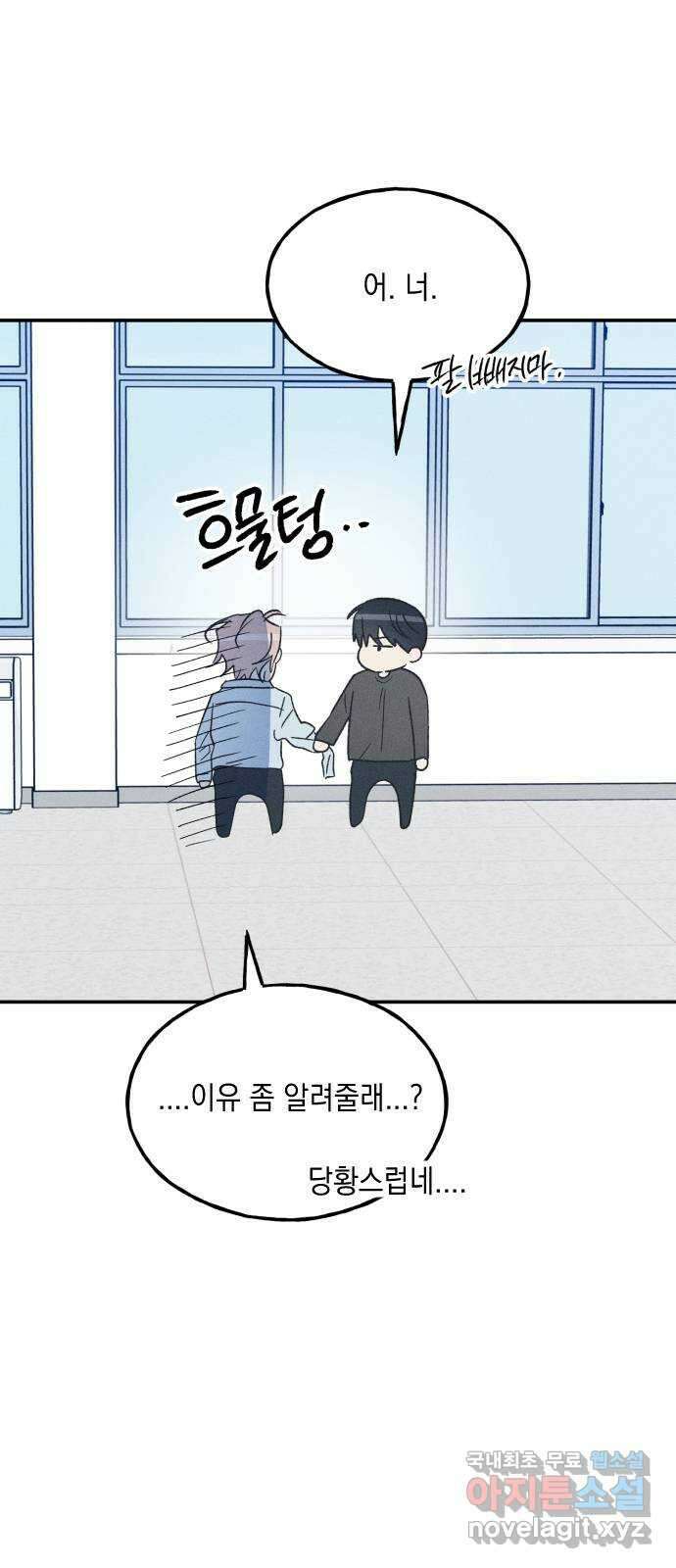 남사친의 법칙 61화 5