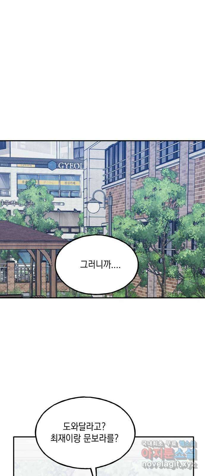 남사친의 법칙 61화 6