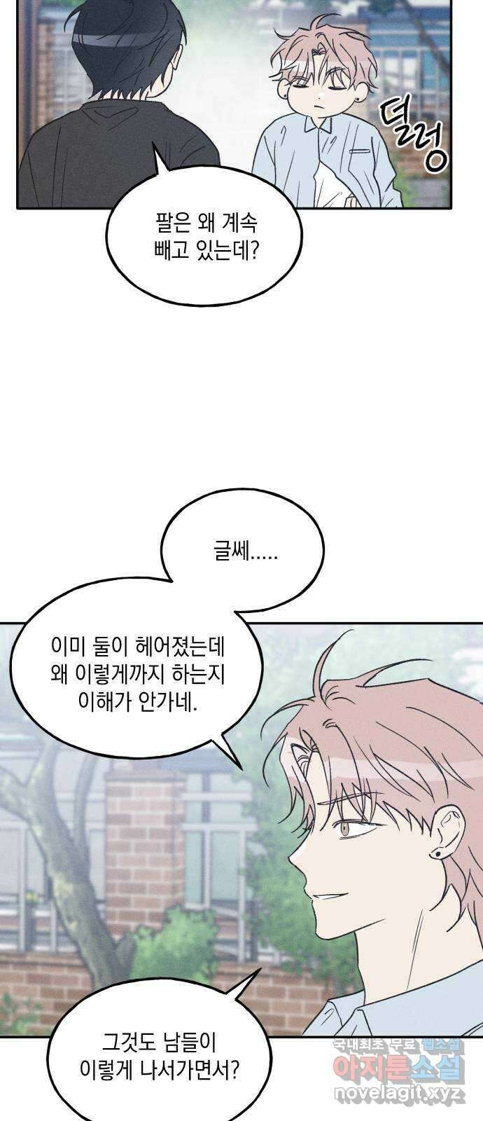 남사친의 법칙 61화 9