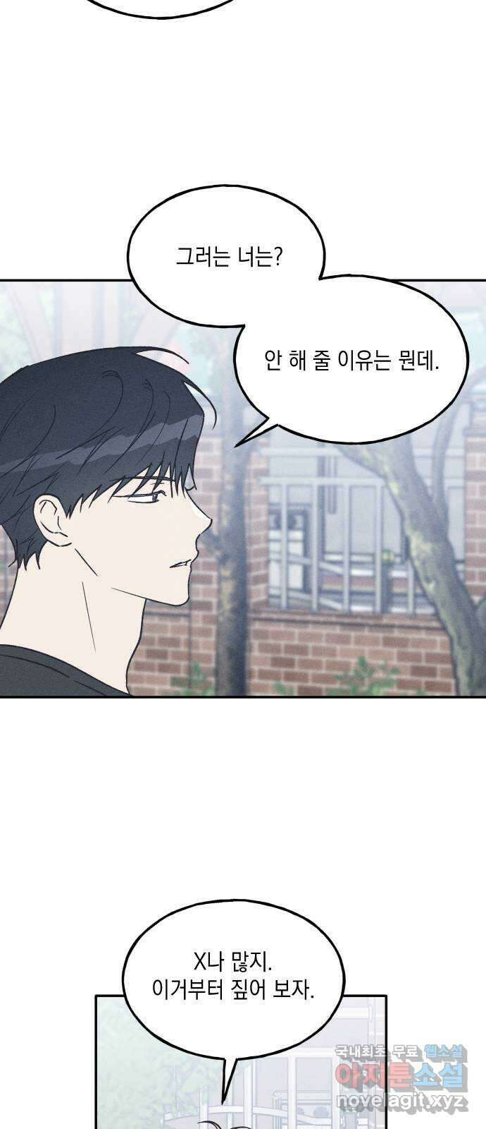 남사친의 법칙 61화 10