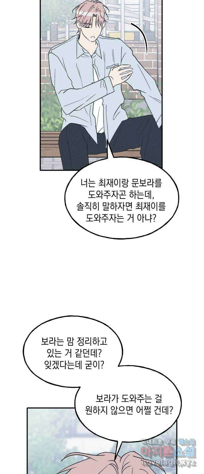 남사친의 법칙 61화 11