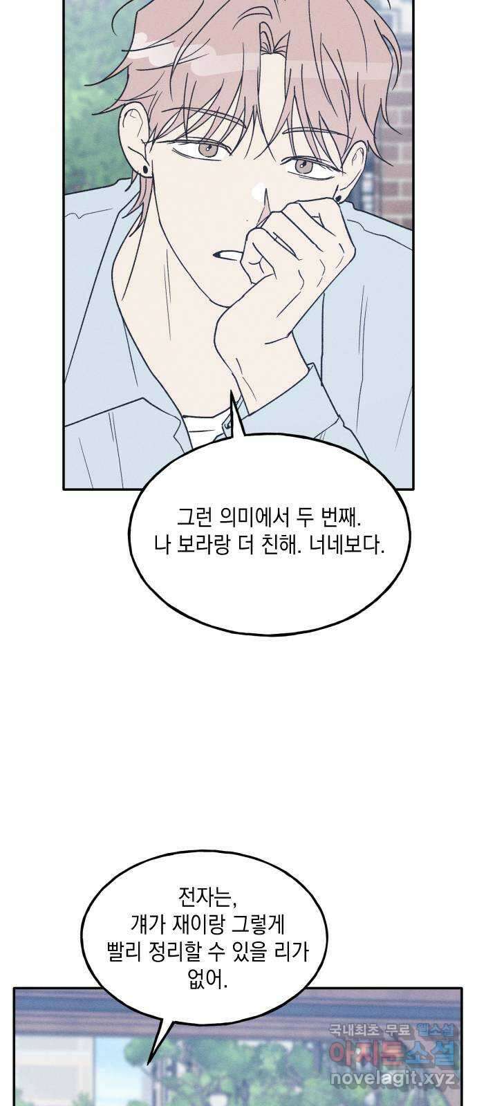 남사친의 법칙 61화 12