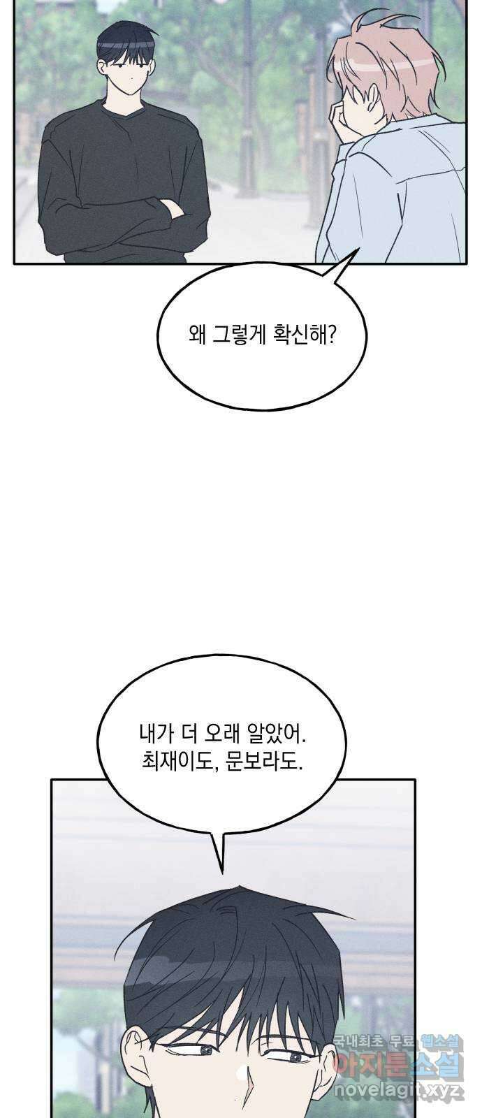 남사친의 법칙 61화 13