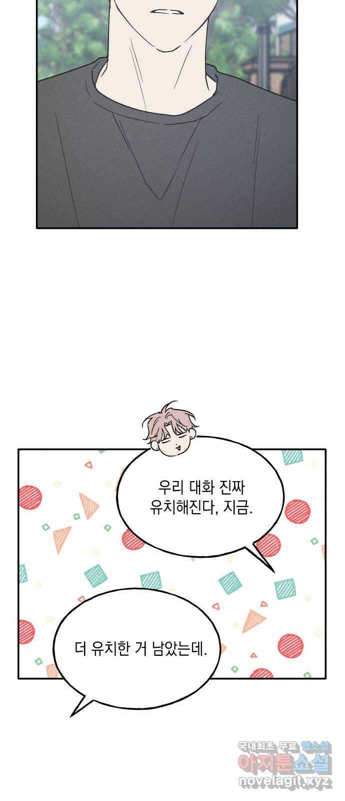 남사친의 법칙 61화 14